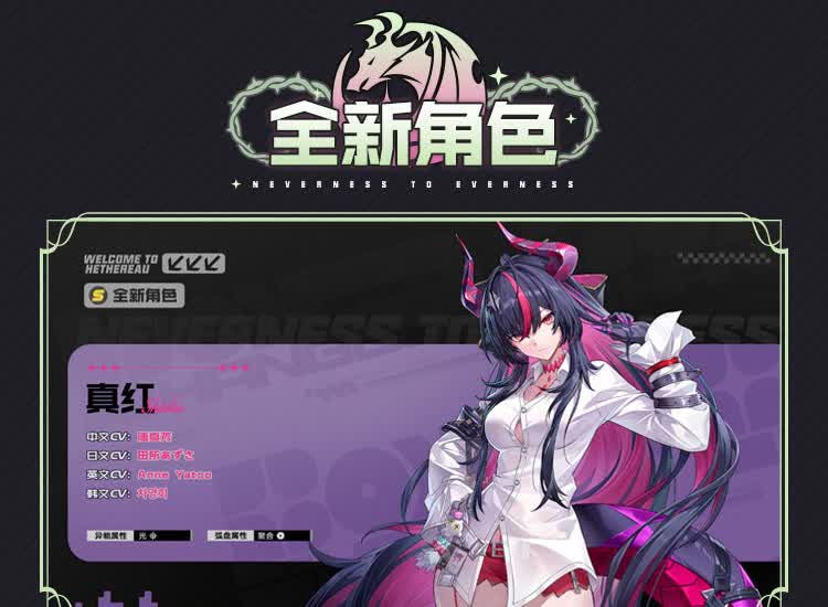 异环 1.2 版本前瞻中的真红官方角色卡